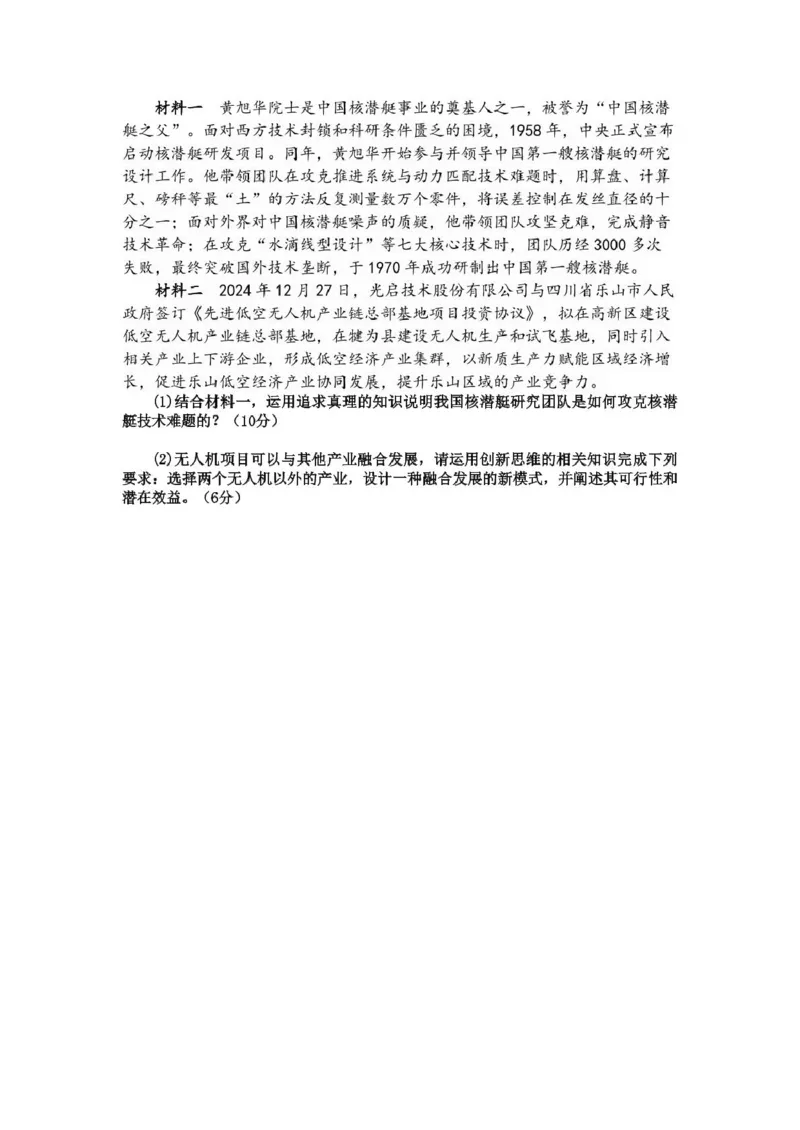乐山市2025届第三次调查研究考试政治试题_2025年5月_250512四川省乐山市2025届高三下学期第三次调查研究考试（全科）_2025届四川省乐山市高三下学期第三次调查研究考试政治试题