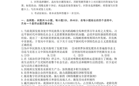乐山市2025届第三次调查研究考试政治试题_2025年5月_250512四川省乐山市2025届高三下学期第三次调查研究考试（全科）_2025届四川省乐山市高三下学期第三次调查研究考试政治试题