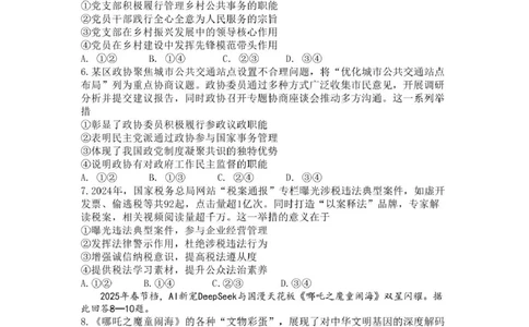 乐山市2025届第三次调查研究考试政治试题_2025年5月_250512四川省乐山市2025届高三下学期第三次调查研究考试（全科）_2025届四川省乐山市高三下学期第三次调查研究考试政治试题