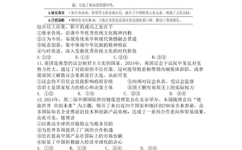 乐山市2025届第三次调查研究考试政治试题_2025年5月_250512四川省乐山市2025届高三下学期第三次调查研究考试（全科）_2025届四川省乐山市高三下学期第三次调查研究考试政治试题