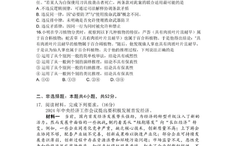 乐山市2025届第三次调查研究考试政治试题_2025年5月_250512四川省乐山市2025届高三下学期第三次调查研究考试（全科）_2025届四川省乐山市高三下学期第三次调查研究考试政治试题