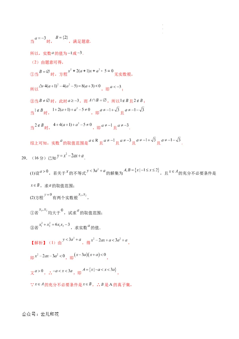 高一数学第一次月考卷（全解全析）_1多考区联考试卷_0924黄金卷：2024-2025学年高一上学期第一次月考9科word解析版含答题卡（天津专用）