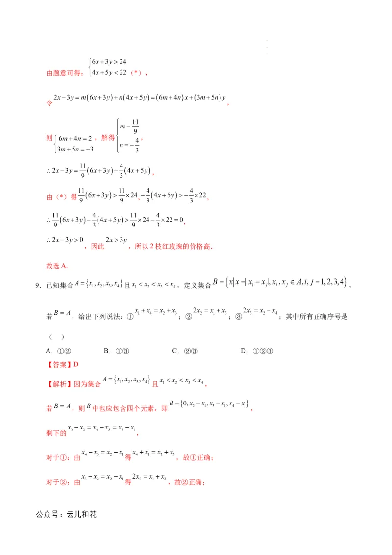 高一数学第一次月考卷（全解全析）_1多考区联考试卷_0924黄金卷：2024-2025学年高一上学期第一次月考9科word解析版含答题卡（天津专用）