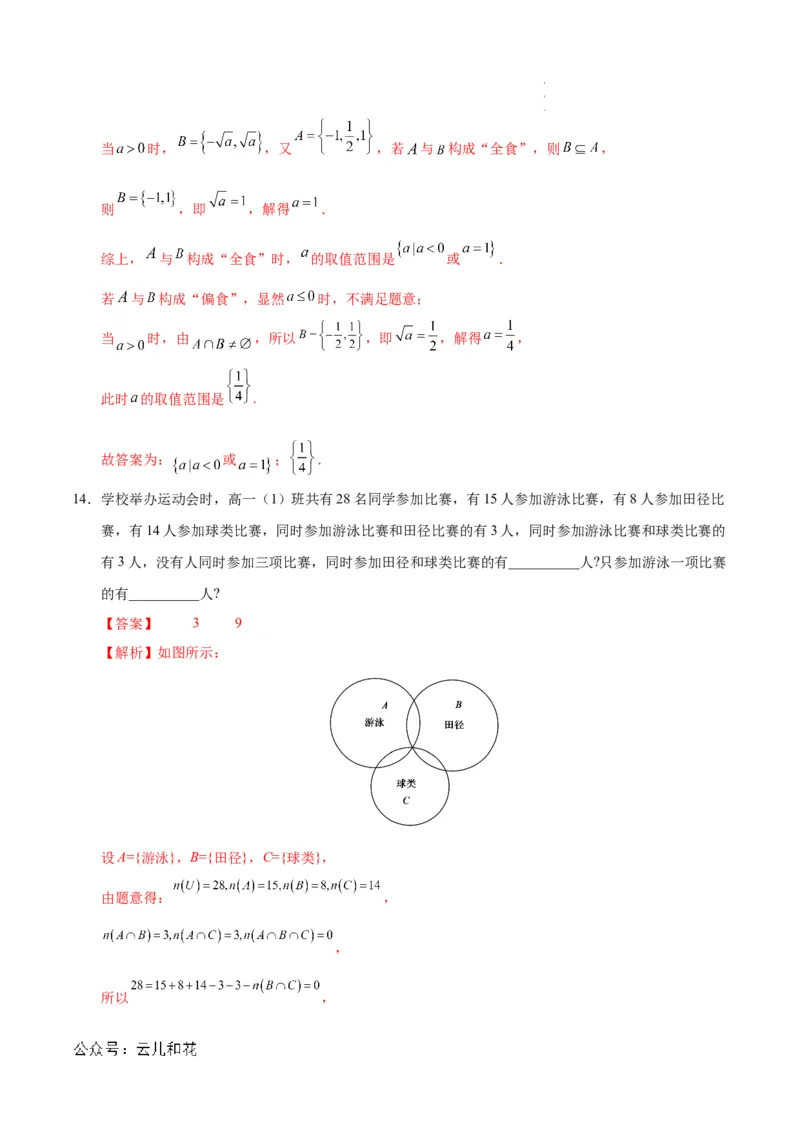 高一数学第一次月考卷（全解全析）_1多考区联考试卷_0924黄金卷：2024-2025学年高一上学期第一次月考9科word解析版含答题卡（天津专用）