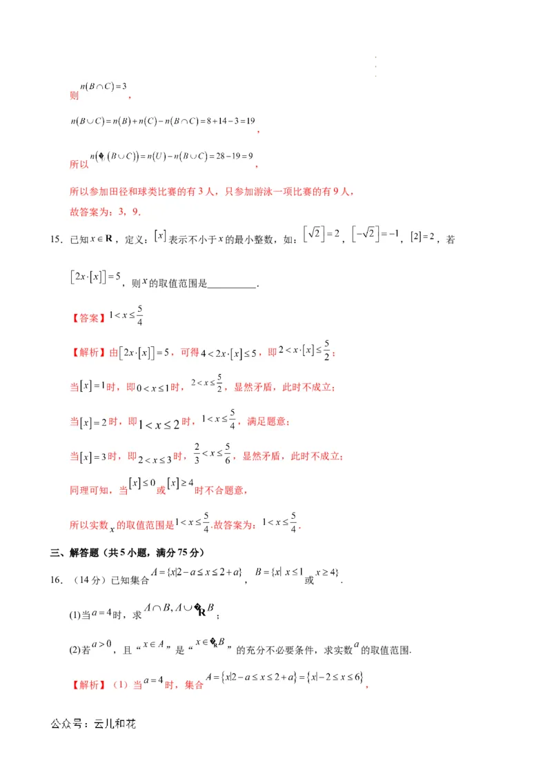 高一数学第一次月考卷（全解全析）_1多考区联考试卷_0924黄金卷：2024-2025学年高一上学期第一次月考9科word解析版含答题卡（天津专用）