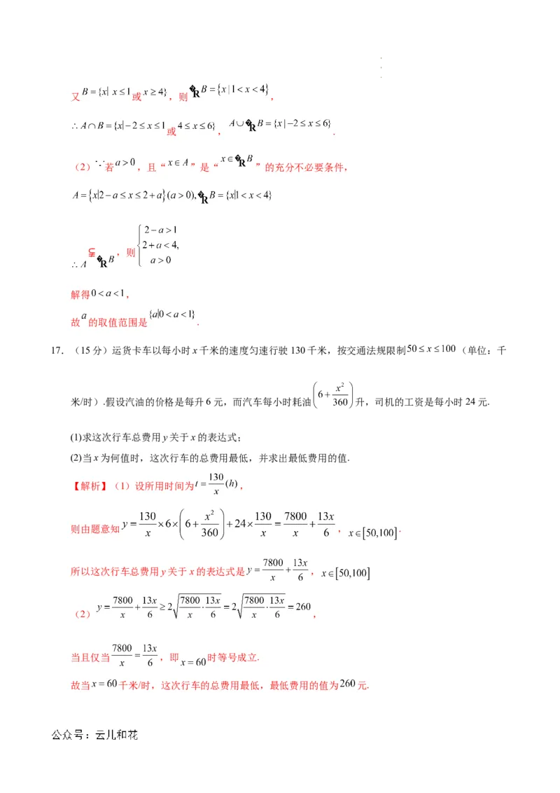 高一数学第一次月考卷（全解全析）_1多考区联考试卷_0924黄金卷：2024-2025学年高一上学期第一次月考9科word解析版含答题卡（天津专用）