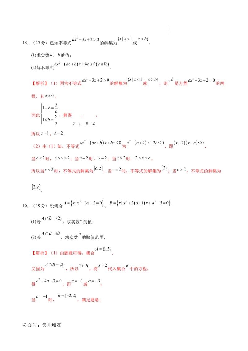 高一数学第一次月考卷（全解全析）_1多考区联考试卷_0924黄金卷：2024-2025学年高一上学期第一次月考9科word解析版含答题卡（天津专用）
