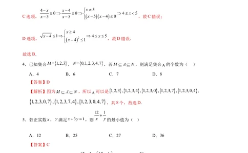 高一数学第一次月考卷（全解全析）_1多考区联考试卷_0924黄金卷：2024-2025学年高一上学期第一次月考9科word解析版含答题卡（天津专用）