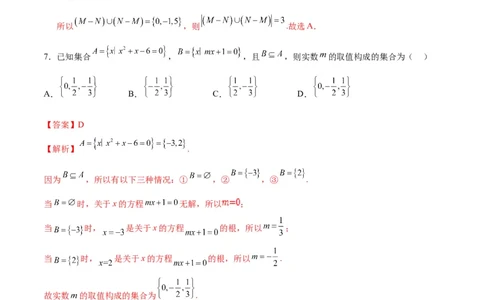 高一数学第一次月考卷（全解全析）_1多考区联考试卷_0924黄金卷：2024-2025学年高一上学期第一次月考9科word解析版含答题卡（天津专用）