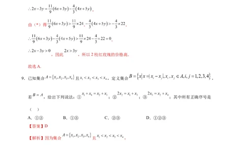 高一数学第一次月考卷（全解全析）_1多考区联考试卷_0924黄金卷：2024-2025学年高一上学期第一次月考9科word解析版含答题卡（天津专用）