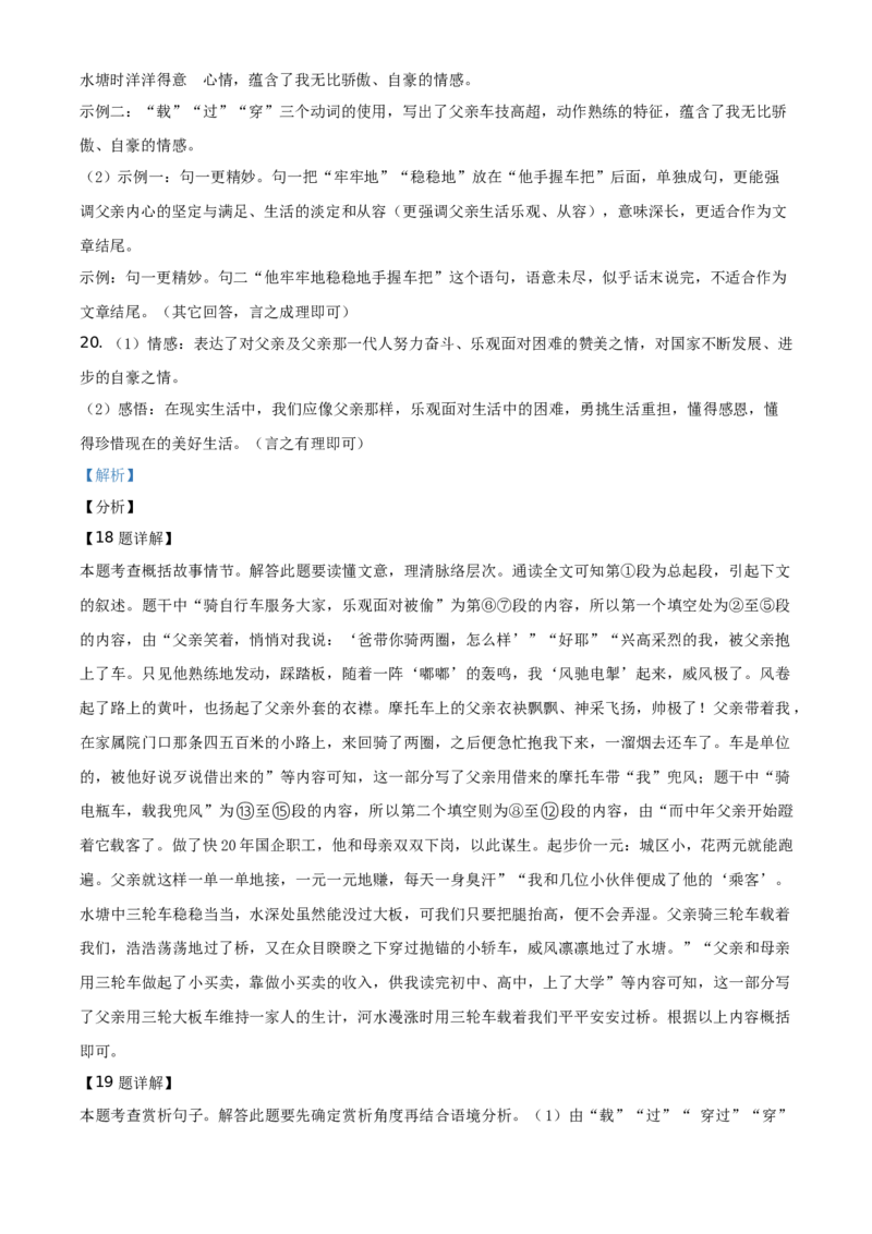 精品解析：湖南省张家界市2021年中考语文试题（解析版）_中考真题_1.语文中考真题2015-2024年_地区卷_湖南省_湖南张家界语文16-22缺20