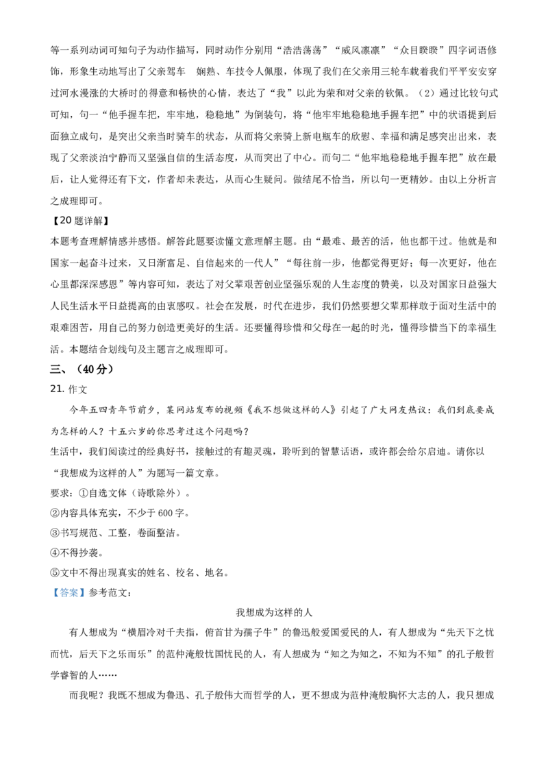 精品解析：湖南省张家界市2021年中考语文试题（解析版）_中考真题_1.语文中考真题2015-2024年_地区卷_湖南省_湖南张家界语文16-22缺20