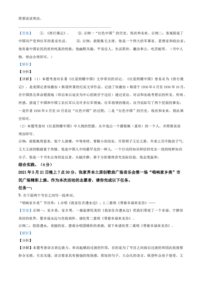 精品解析：湖南省张家界市2021年中考语文试题（解析版）_中考真题_1.语文中考真题2015-2024年_地区卷_湖南省_湖南张家界语文16-22缺20