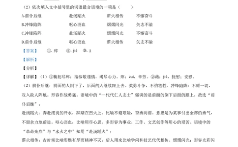 精品解析：湖南省张家界市2021年中考语文试题（解析版）_中考真题_1.语文中考真题2015-2024年_地区卷_湖南省_湖南张家界语文16-22缺20