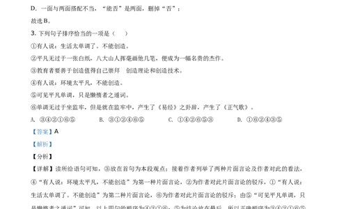 精品解析：湖南省张家界市2021年中考语文试题（解析版）_中考真题_1.语文中考真题2015-2024年_地区卷_湖南省_湖南张家界语文16-22缺20