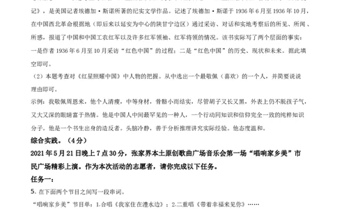 精品解析：湖南省张家界市2021年中考语文试题（解析版）_中考真题_1.语文中考真题2015-2024年_地区卷_湖南省_湖南张家界语文16-22缺20