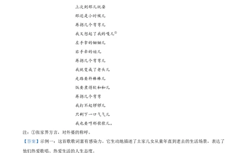 精品解析：湖南省张家界市2021年中考语文试题（解析版）_中考真题_1.语文中考真题2015-2024年_地区卷_湖南省_湖南张家界语文16-22缺20