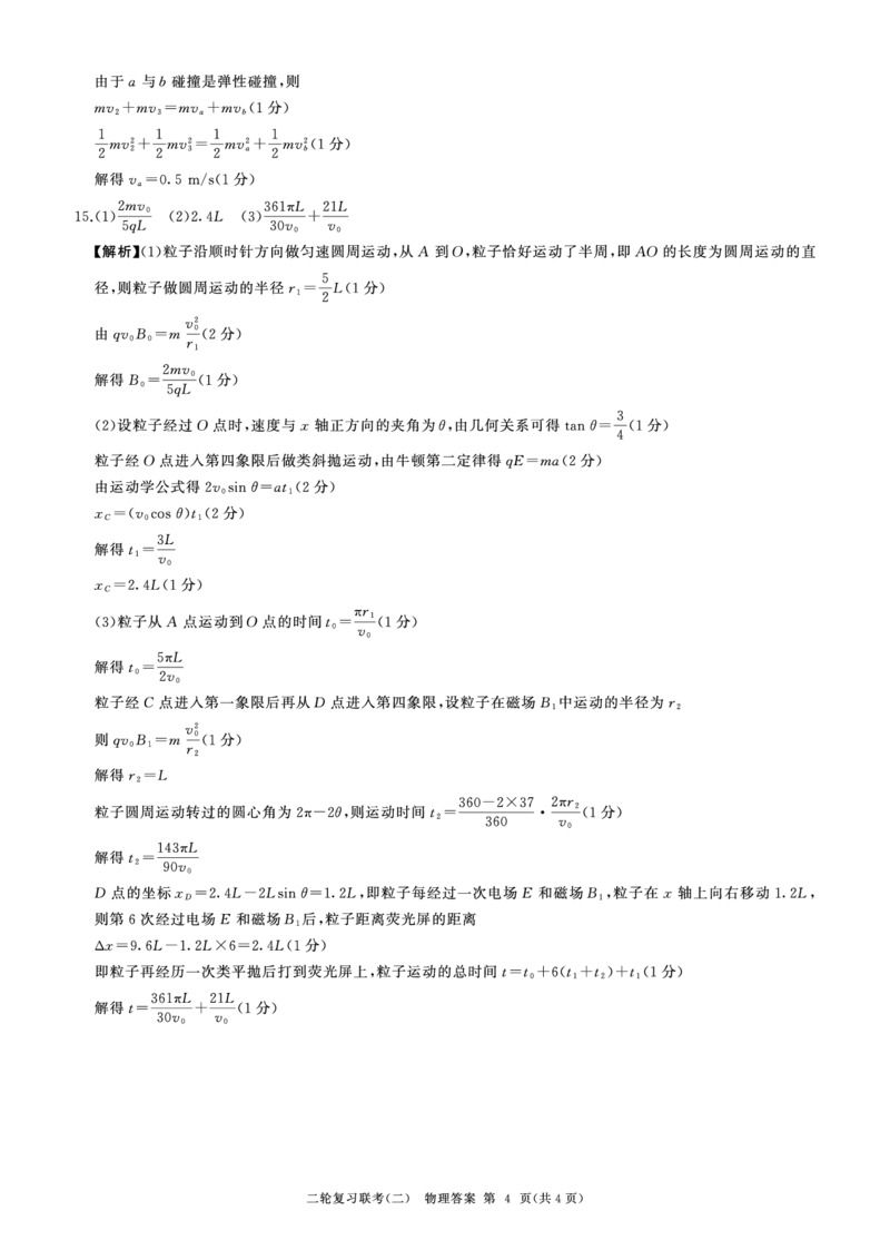 二轮二物理(L)答案_2025年4月_250426百师联盟2025届高三二轮复习联考（二）（全科）_百师联盟2025届高三二轮复习联考（二）物理试题及答案