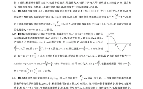 二轮二物理(L)答案_2025年4月_250426百师联盟2025届高三二轮复习联考（二）（全科）_百师联盟2025届高三二轮复习联考（二）物理试题及答案