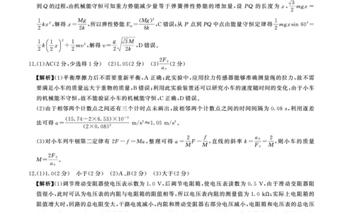 二轮二物理(L)答案_2025年4月_250426百师联盟2025届高三二轮复习联考（二）（全科）_百师联盟2025届高三二轮复习联考（二）物理试题及答案