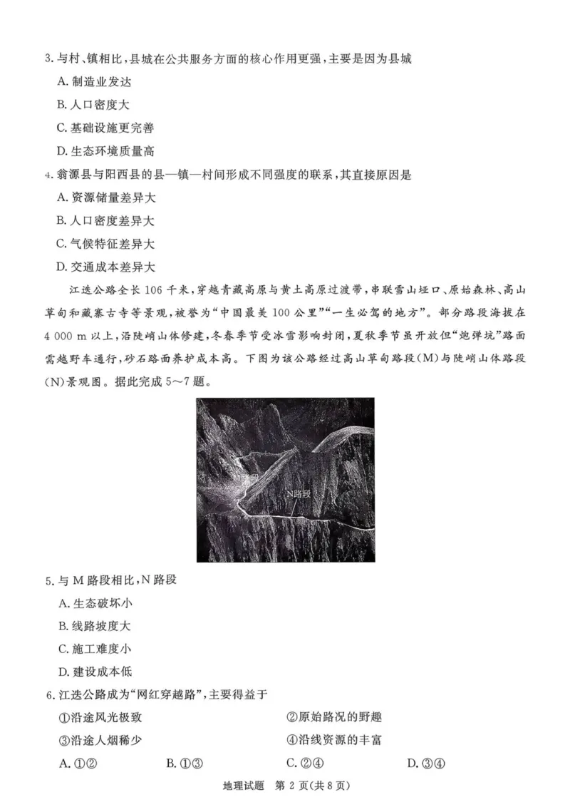 2025&mdash;2026学年高三9月高三质量检测地理试题_2025年9月_250915河南省青桐鸣2025-2026学年高三上学期9月质量检测考试