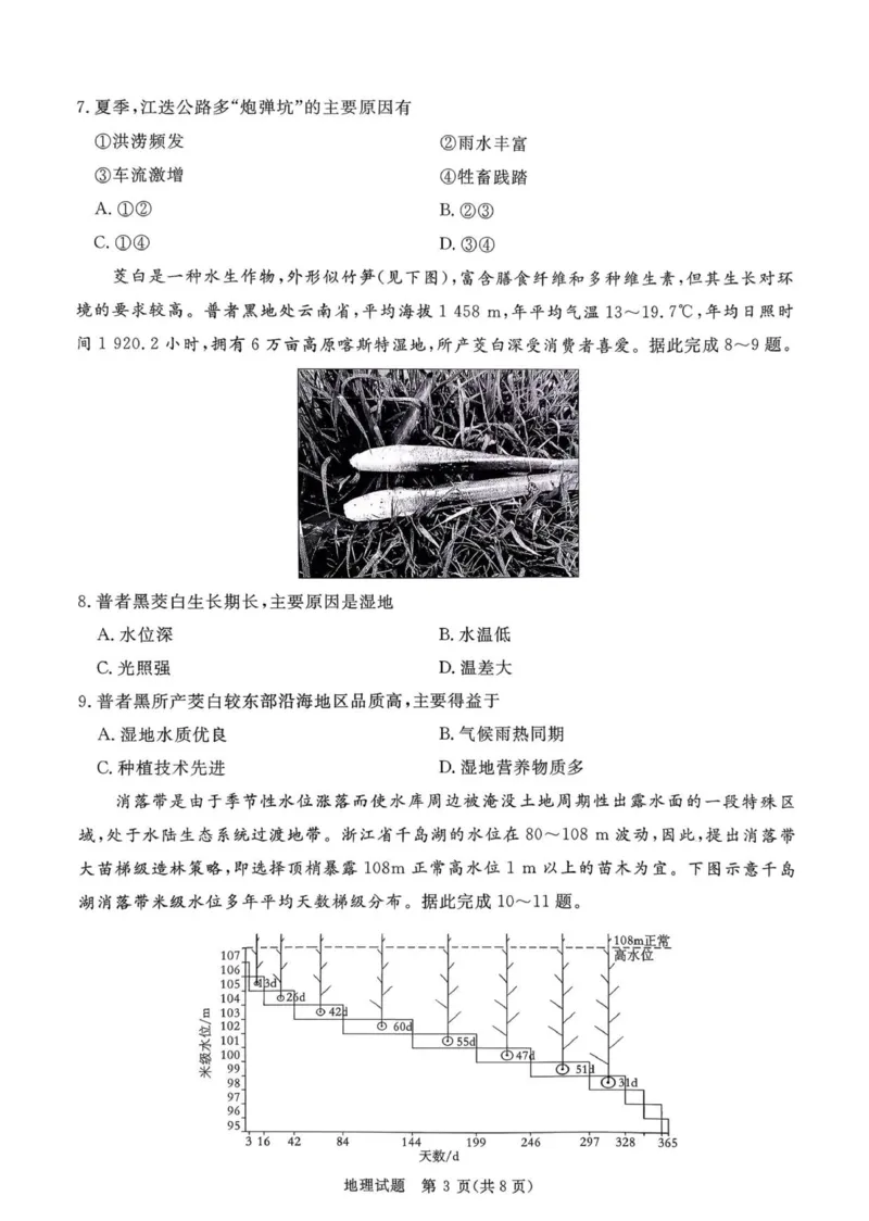 2025&mdash;2026学年高三9月高三质量检测地理试题_2025年9月_250915河南省青桐鸣2025-2026学年高三上学期9月质量检测考试