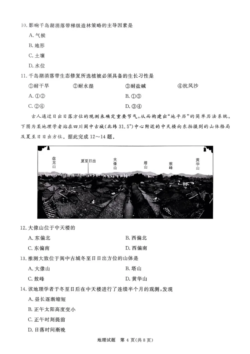 2025&mdash;2026学年高三9月高三质量检测地理试题_2025年9月_250915河南省青桐鸣2025-2026学年高三上学期9月质量检测考试