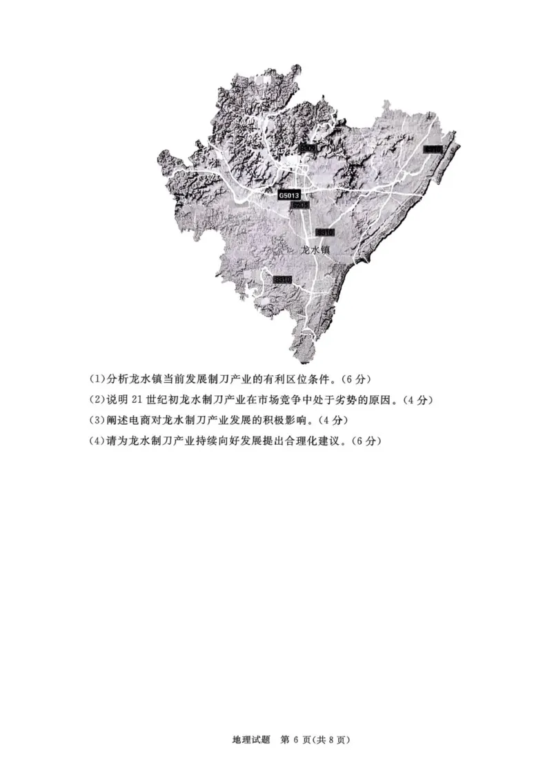 2025&mdash;2026学年高三9月高三质量检测地理试题_2025年9月_250915河南省青桐鸣2025-2026学年高三上学期9月质量检测考试