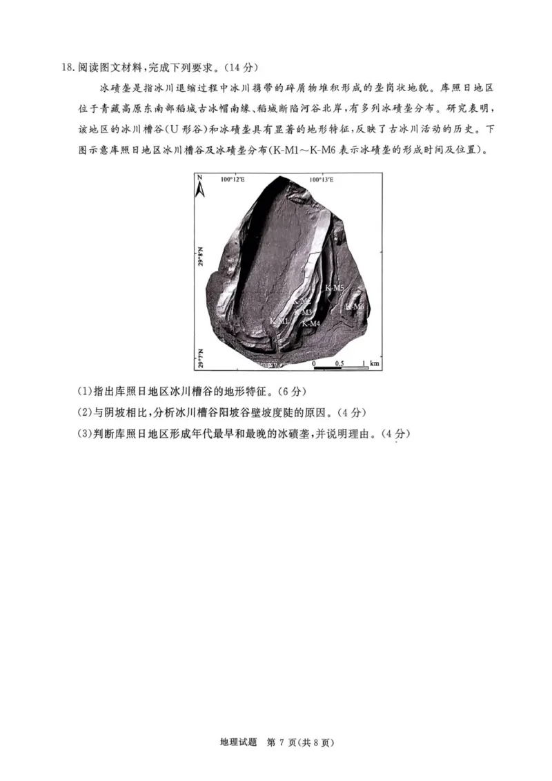 2025&mdash;2026学年高三9月高三质量检测地理试题_2025年9月_250915河南省青桐鸣2025-2026学年高三上学期9月质量检测考试