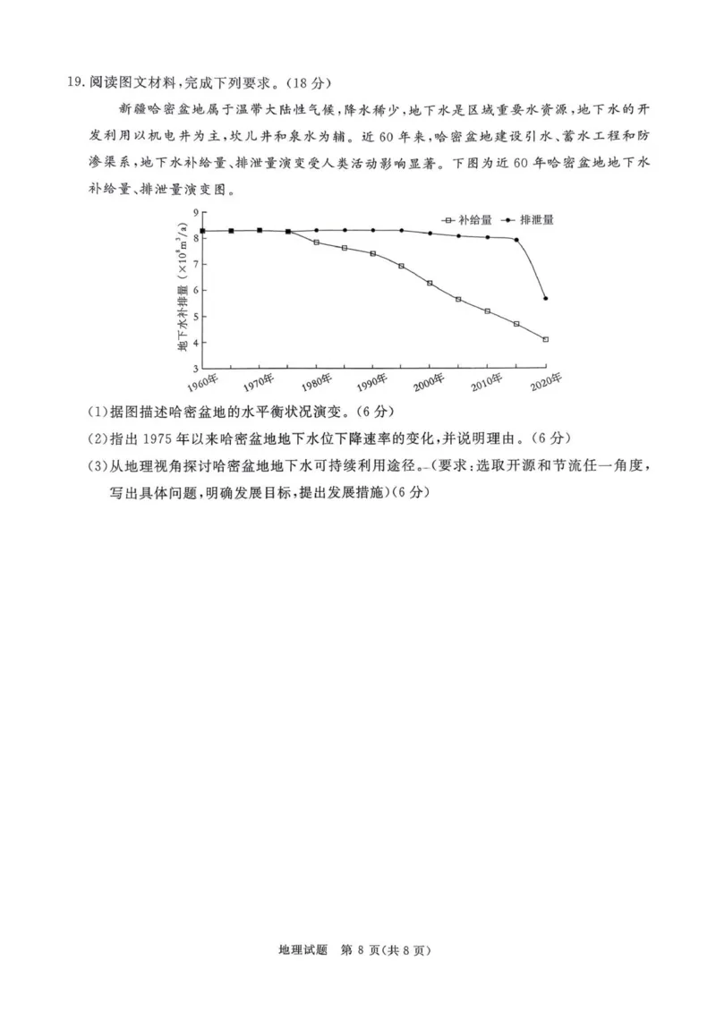 2025&mdash;2026学年高三9月高三质量检测地理试题_2025年9月_250915河南省青桐鸣2025-2026学年高三上学期9月质量检测考试