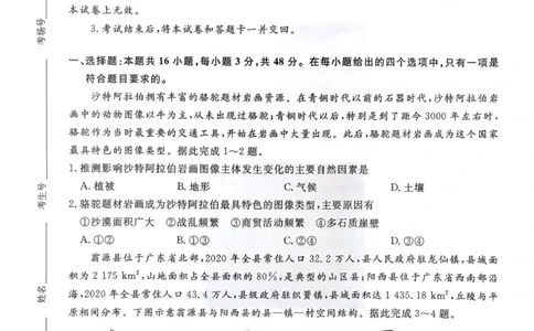2025&mdash;2026学年高三9月高三质量检测地理试题_2025年9月_250915河南省青桐鸣2025-2026学年高三上学期9月质量检测考试