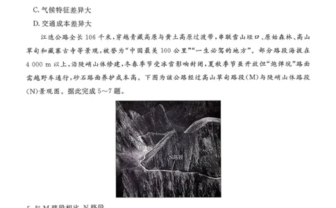 2025&mdash;2026学年高三9月高三质量检测地理试题_2025年9月_250915河南省青桐鸣2025-2026学年高三上学期9月质量检测考试