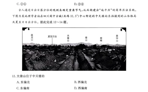 2025&mdash;2026学年高三9月高三质量检测地理试题_2025年9月_250915河南省青桐鸣2025-2026学年高三上学期9月质量检测考试