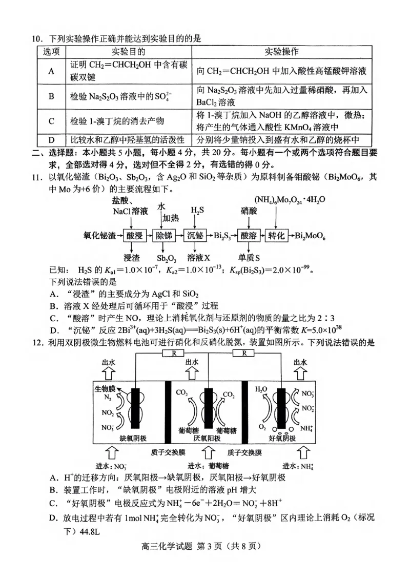 化学_2025年2月_250226山东省菏泽市2025年高三一模考试（全科）_2025届山东省菏泽市高三下学期一模考试化学