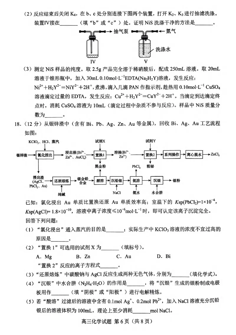化学_2025年2月_250226山东省菏泽市2025年高三一模考试（全科）_2025届山东省菏泽市高三下学期一模考试化学