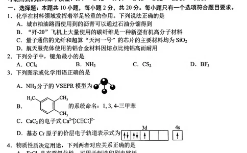 化学_2025年2月_250226山东省菏泽市2025年高三一模考试（全科）_2025届山东省菏泽市高三下学期一模考试化学