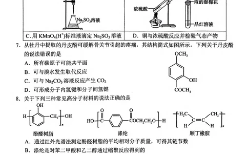 化学_2025年2月_250226山东省菏泽市2025年高三一模考试（全科）_2025届山东省菏泽市高三下学期一模考试化学