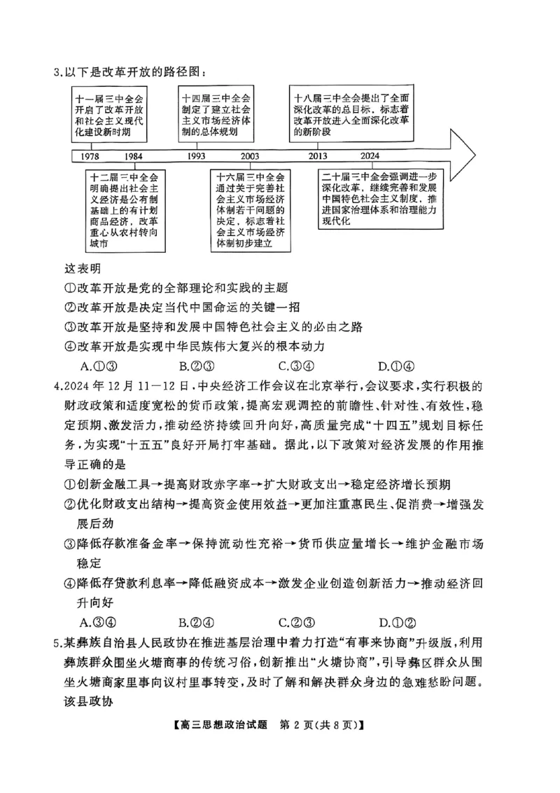2025届湖南省永州市高三上学期第二次模拟考试政治试题_2025年1月_2501152025届湖南省永州市高考第二次模拟考试_2025届湖南省永州市高三上学期第二次模拟考试政治