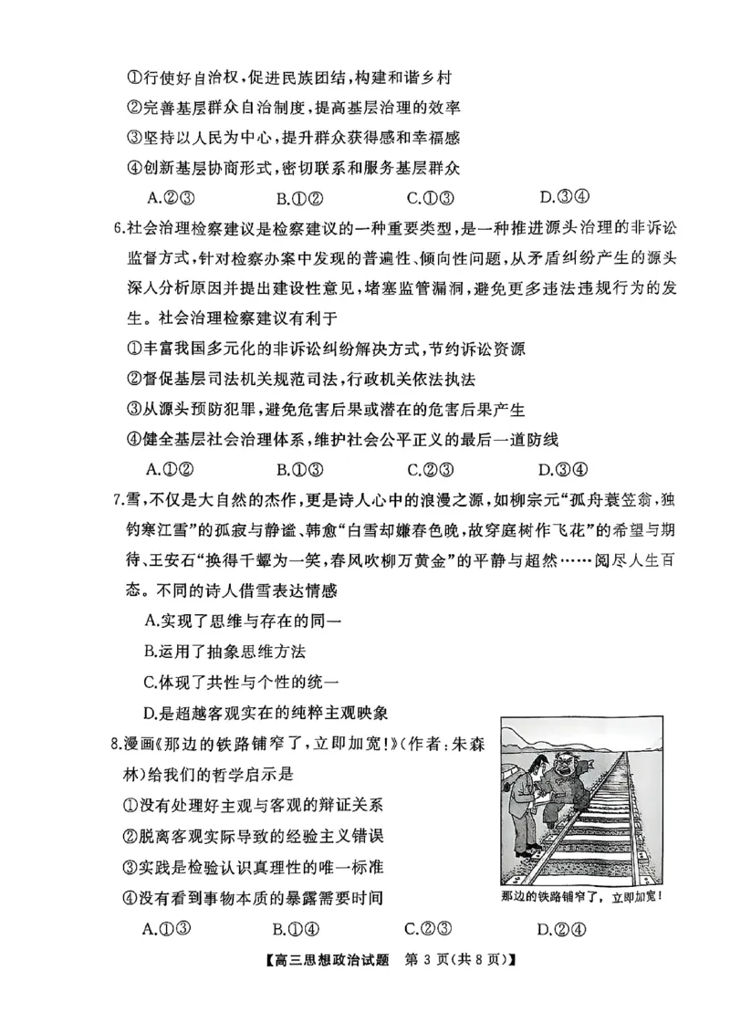 2025届湖南省永州市高三上学期第二次模拟考试政治试题_2025年1月_2501152025届湖南省永州市高考第二次模拟考试_2025届湖南省永州市高三上学期第二次模拟考试政治
