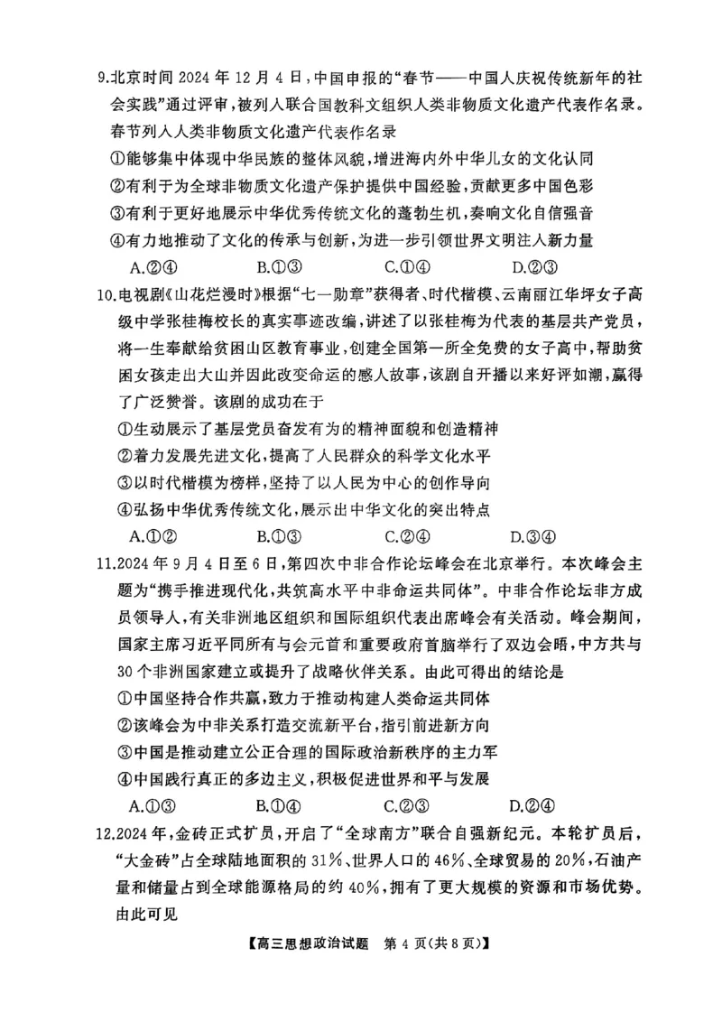 2025届湖南省永州市高三上学期第二次模拟考试政治试题_2025年1月_2501152025届湖南省永州市高考第二次模拟考试_2025届湖南省永州市高三上学期第二次模拟考试政治