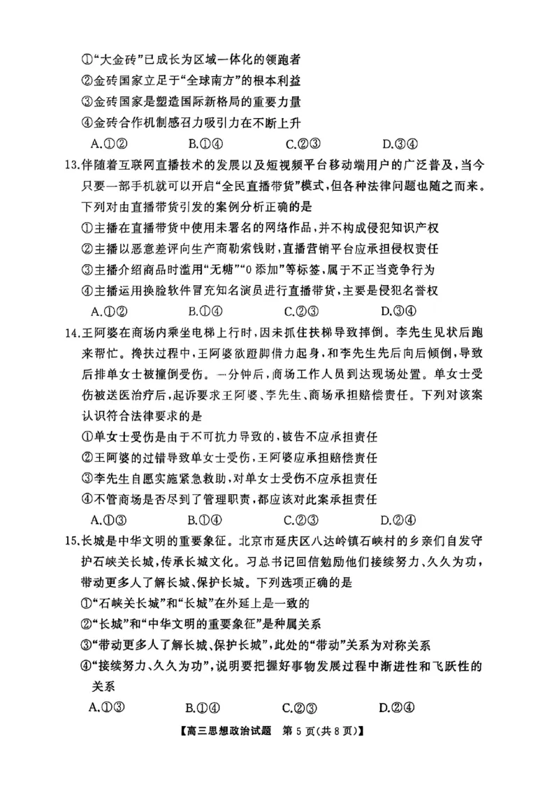 2025届湖南省永州市高三上学期第二次模拟考试政治试题_2025年1月_2501152025届湖南省永州市高考第二次模拟考试_2025届湖南省永州市高三上学期第二次模拟考试政治