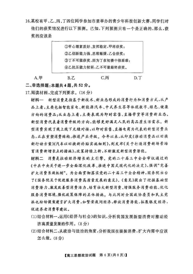 2025届湖南省永州市高三上学期第二次模拟考试政治试题_2025年1月_2501152025届湖南省永州市高考第二次模拟考试_2025届湖南省永州市高三上学期第二次模拟考试政治