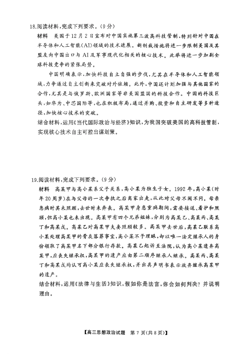 2025届湖南省永州市高三上学期第二次模拟考试政治试题_2025年1月_2501152025届湖南省永州市高考第二次模拟考试_2025届湖南省永州市高三上学期第二次模拟考试政治