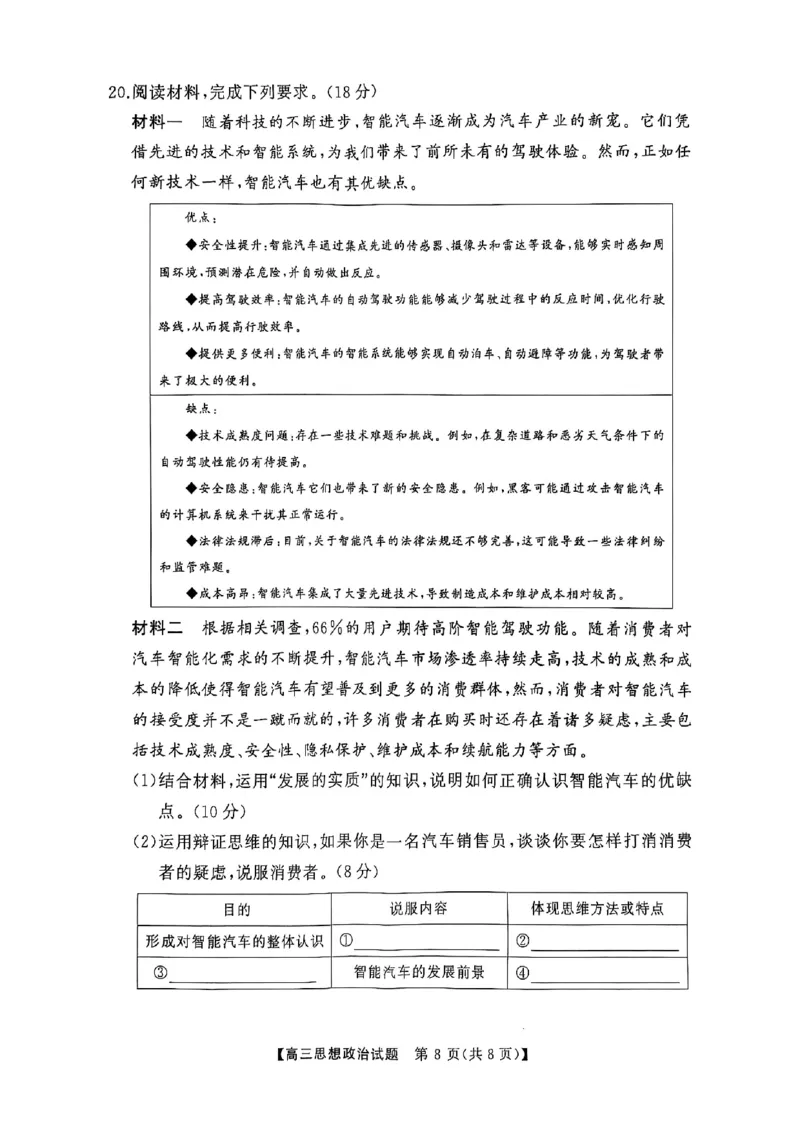2025届湖南省永州市高三上学期第二次模拟考试政治试题_2025年1月_2501152025届湖南省永州市高考第二次模拟考试_2025届湖南省永州市高三上学期第二次模拟考试政治