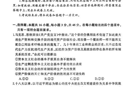 2025届湖南省永州市高三上学期第二次模拟考试政治试题_2025年1月_2501152025届湖南省永州市高考第二次模拟考试_2025届湖南省永州市高三上学期第二次模拟考试政治