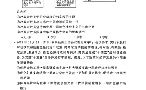 2025届湖南省永州市高三上学期第二次模拟考试政治试题_2025年1月_2501152025届湖南省永州市高考第二次模拟考试_2025届湖南省永州市高三上学期第二次模拟考试政治