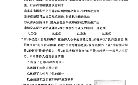 2025届湖南省永州市高三上学期第二次模拟考试政治试题_2025年1月_2501152025届湖南省永州市高考第二次模拟考试_2025届湖南省永州市高三上学期第二次模拟考试政治