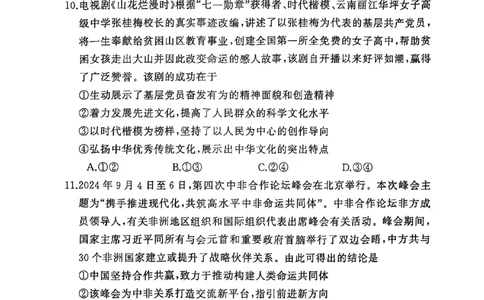 2025届湖南省永州市高三上学期第二次模拟考试政治试题_2025年1月_2501152025届湖南省永州市高考第二次模拟考试_2025届湖南省永州市高三上学期第二次模拟考试政治