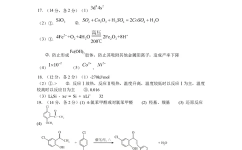 化学答案_2025年9月_250925四川省遂宁市射洪中学2026届高三上学期9月第一次模拟考试（全科）_四川省遂宁市射洪中学2026届高三上学期9月第一次模拟考试化学Word版含答案