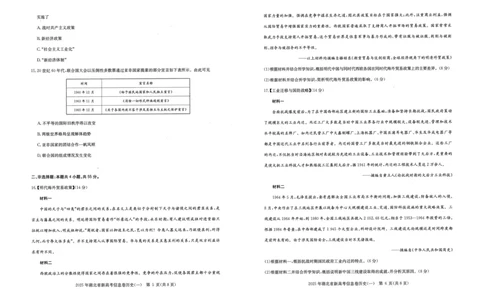 2025年湖北省新高考信息卷（一）历史_2025年5月_2505162025年湖北省新高考信息卷（一）（全科）